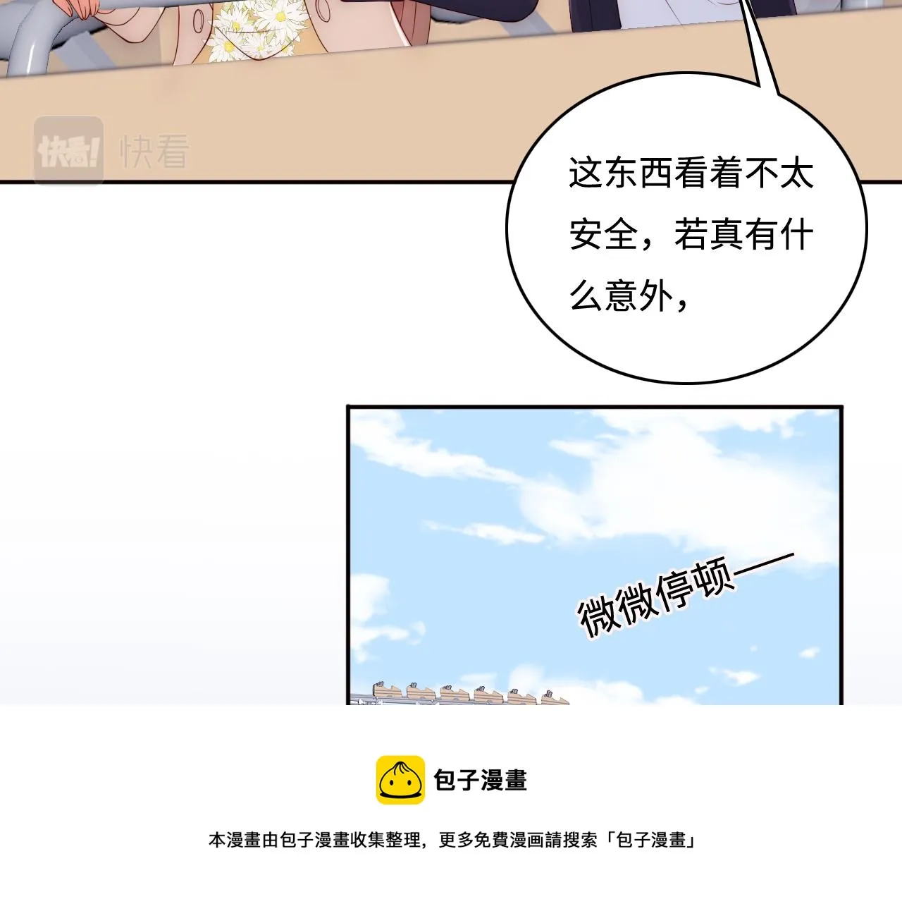 番外9 情侣比赛 第9页