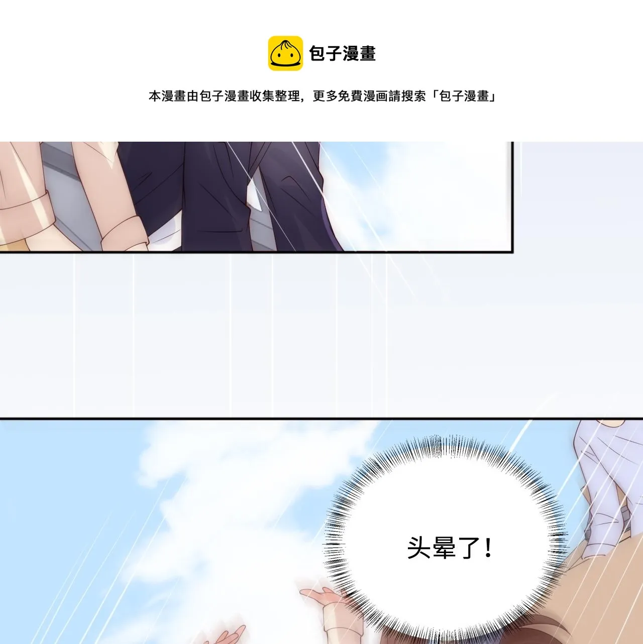 番外9 情侣比赛 第17页