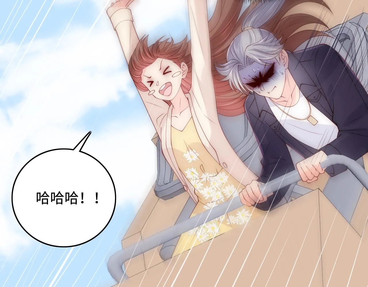 番外9 情侣比赛 第18页