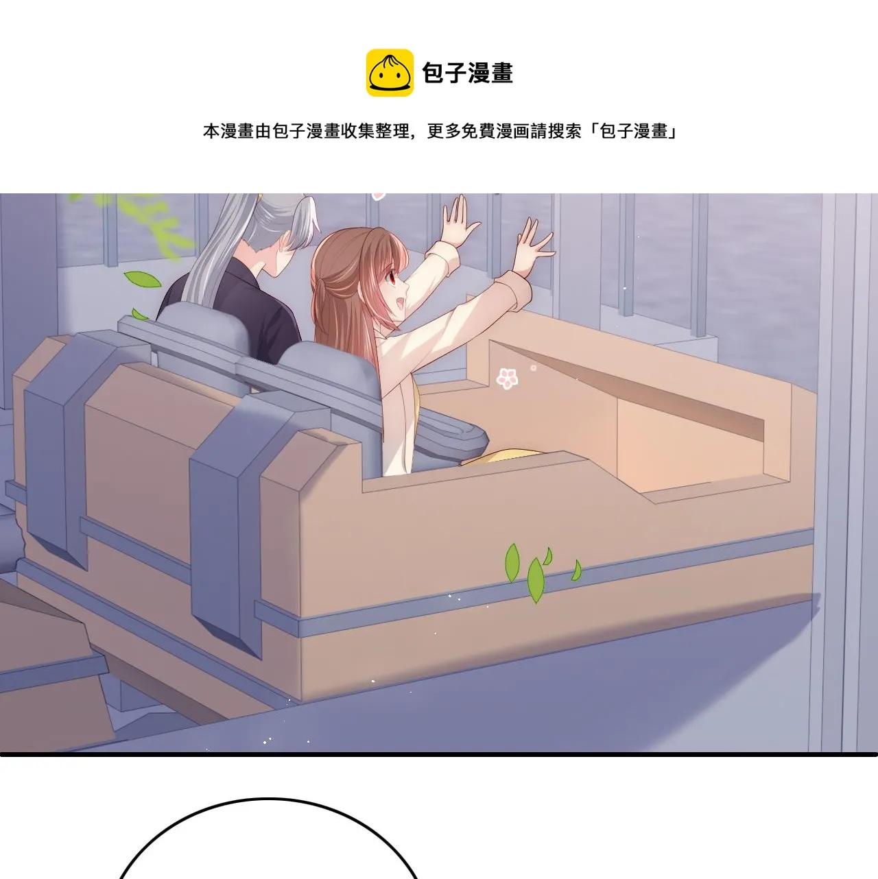 番外9 情侣比赛 第21页