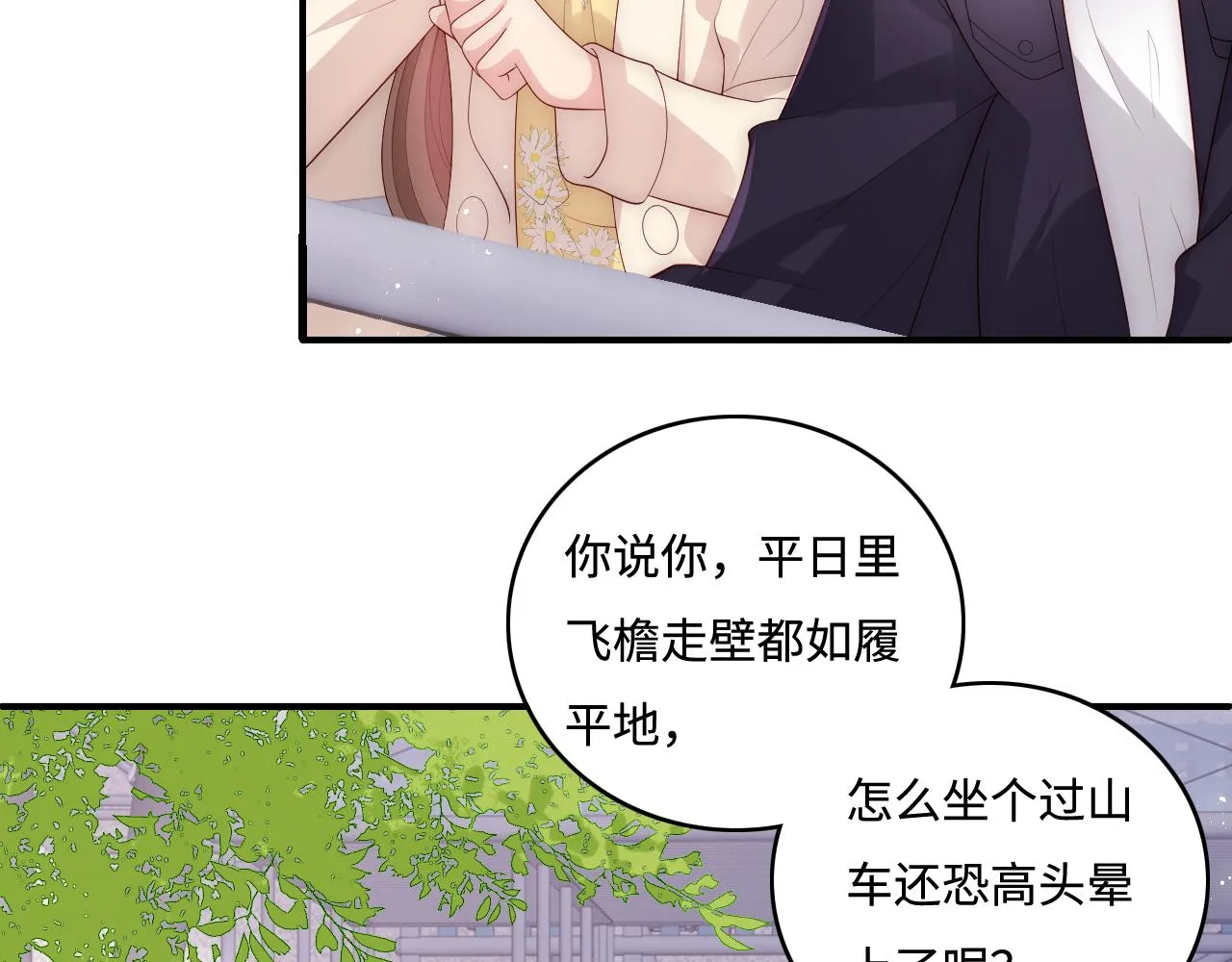 番外9 情侣比赛 第23页