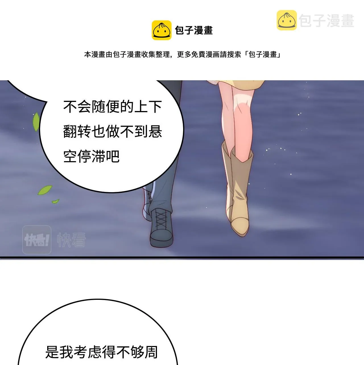 番外9 情侣比赛 第25页