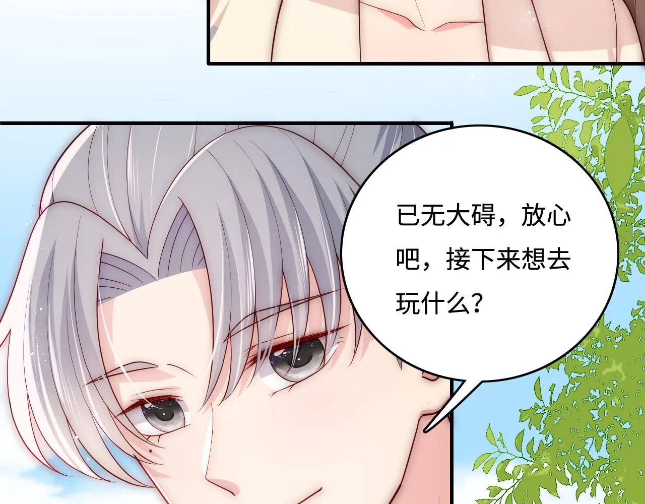 番外9 情侣比赛 第27页