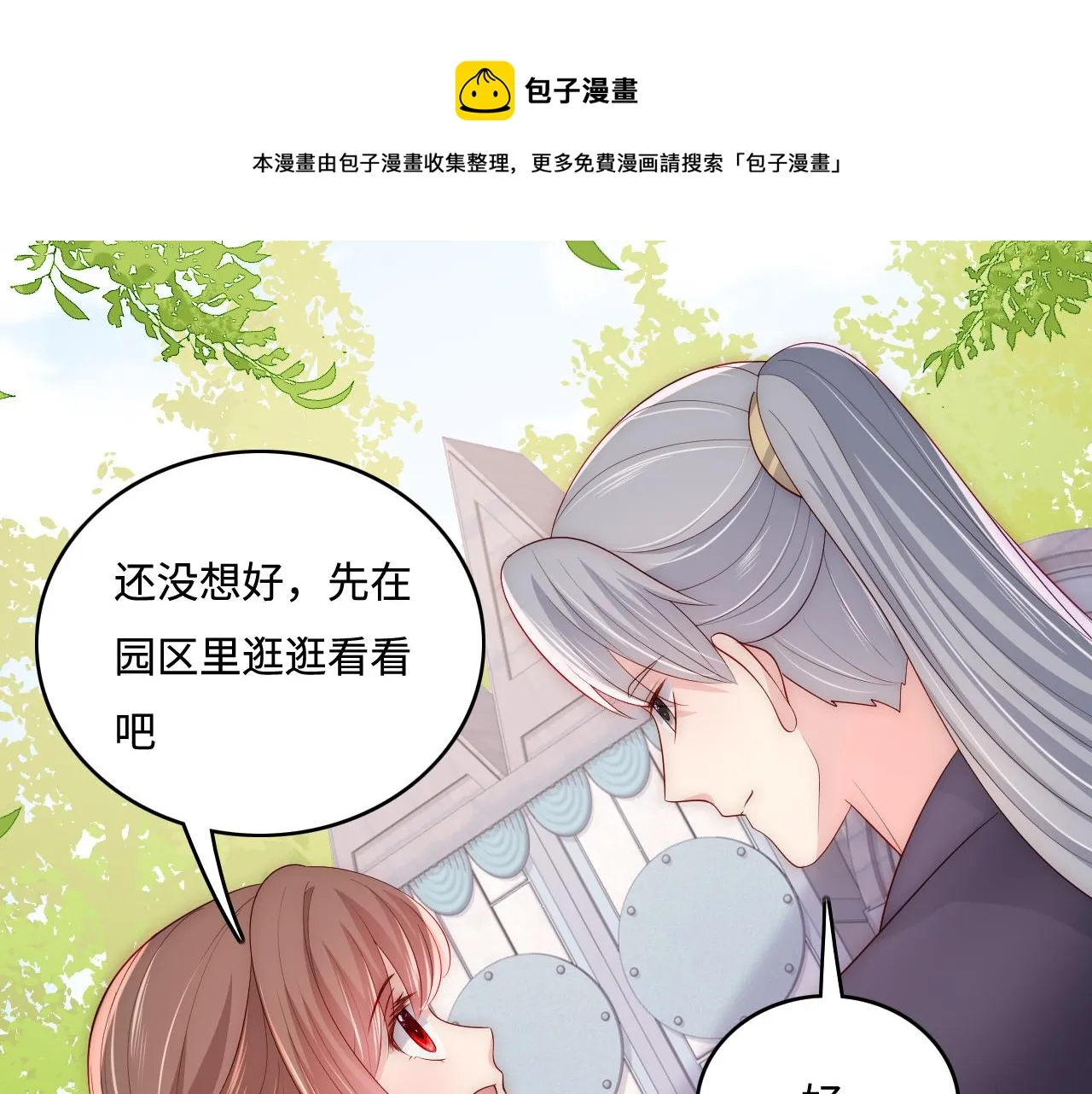 番外9 情侣比赛 第29页