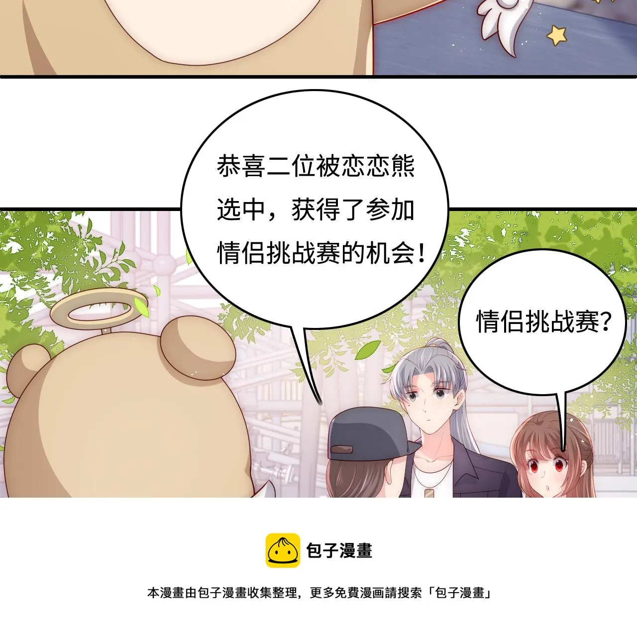 番外9 情侣比赛 第33页