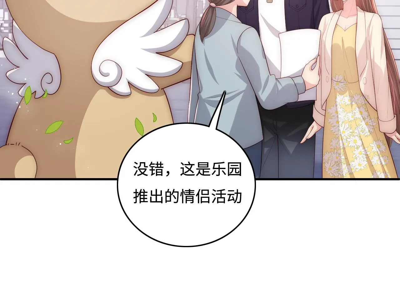 番外9 情侣比赛 第34页