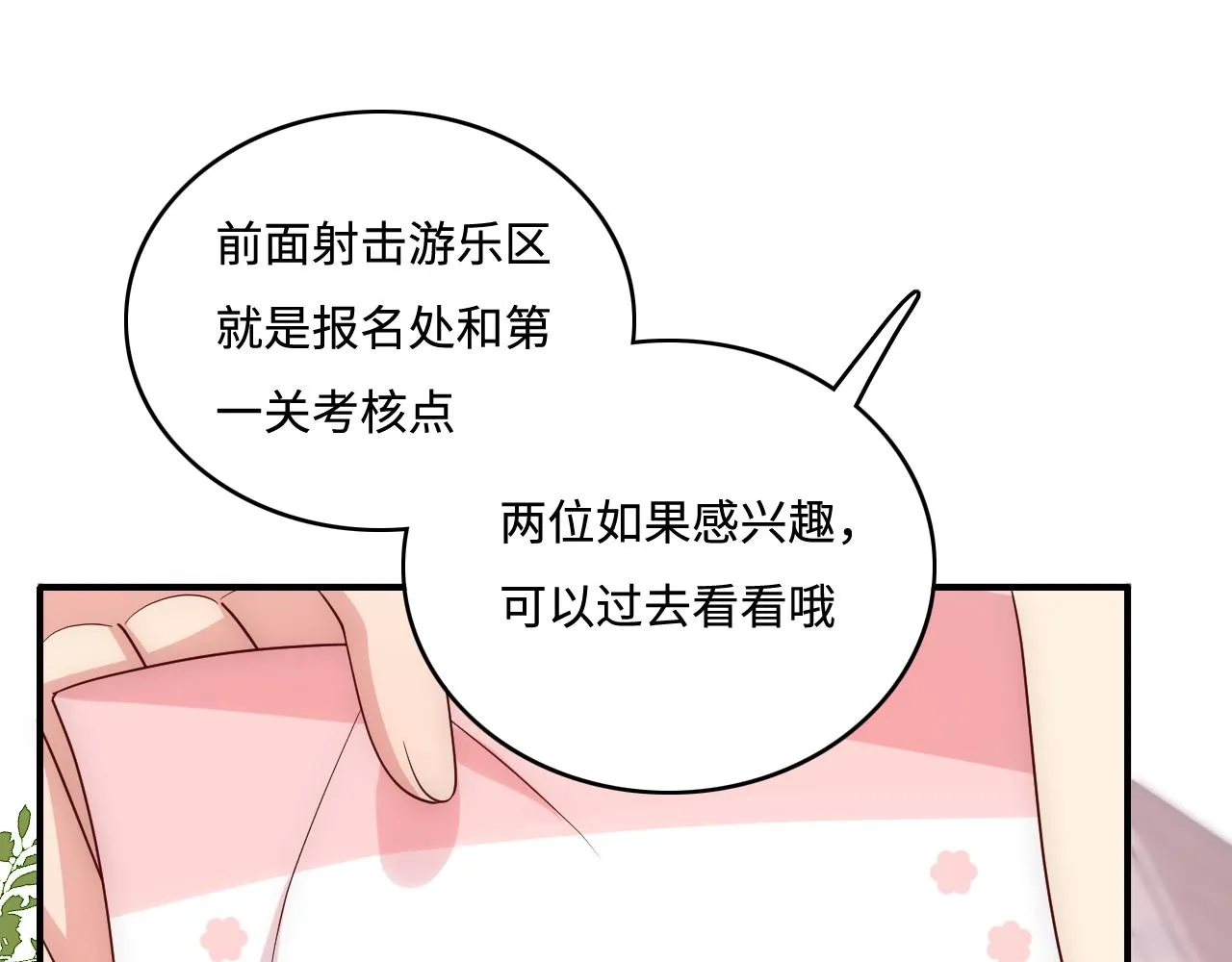 番外9 情侣比赛 第35页