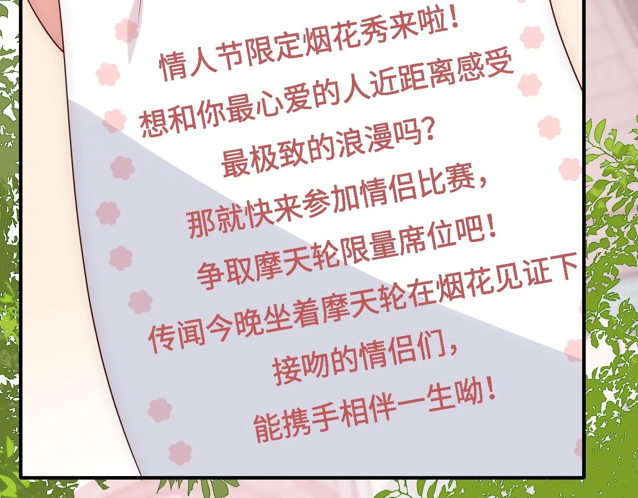 番外9 情侣比赛 第36页