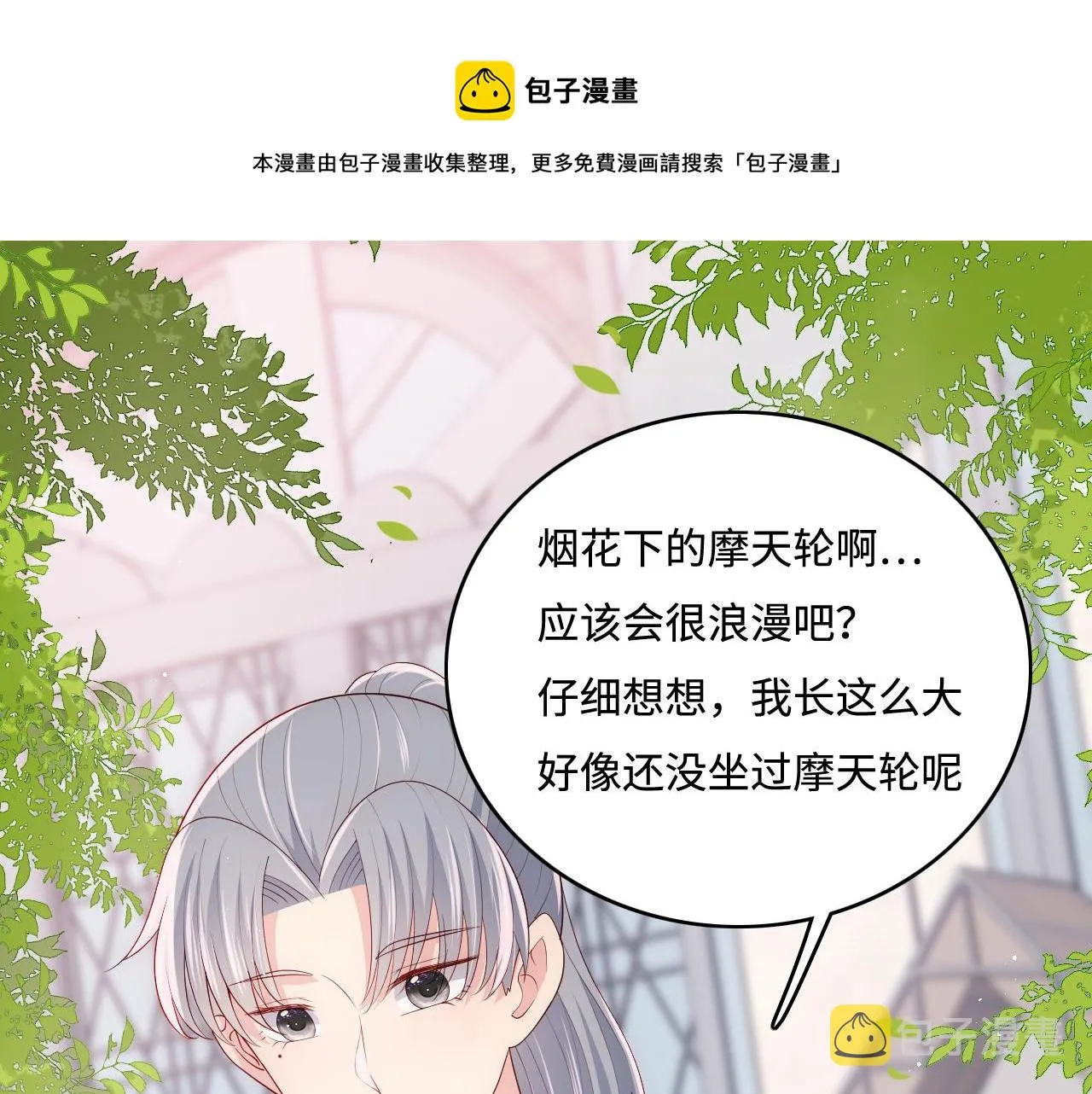 番外9 情侣比赛 第37页
