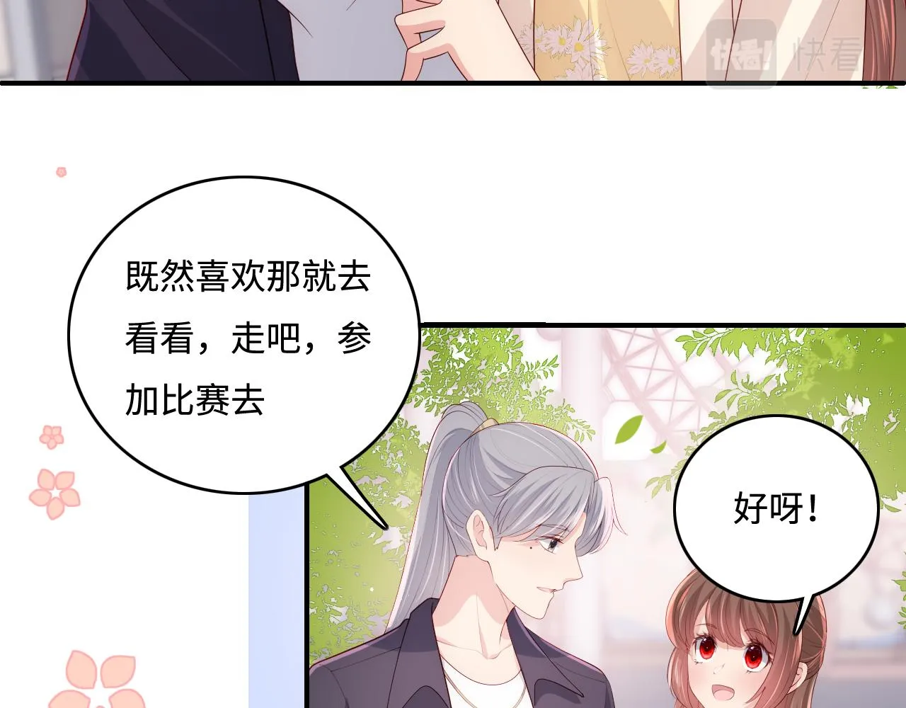 番外9 情侣比赛 第39页