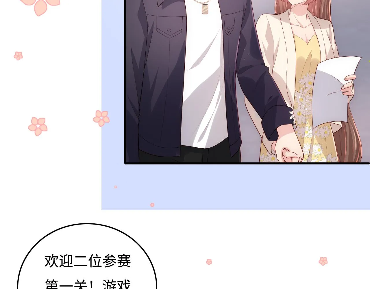 番外9 情侣比赛 第40页