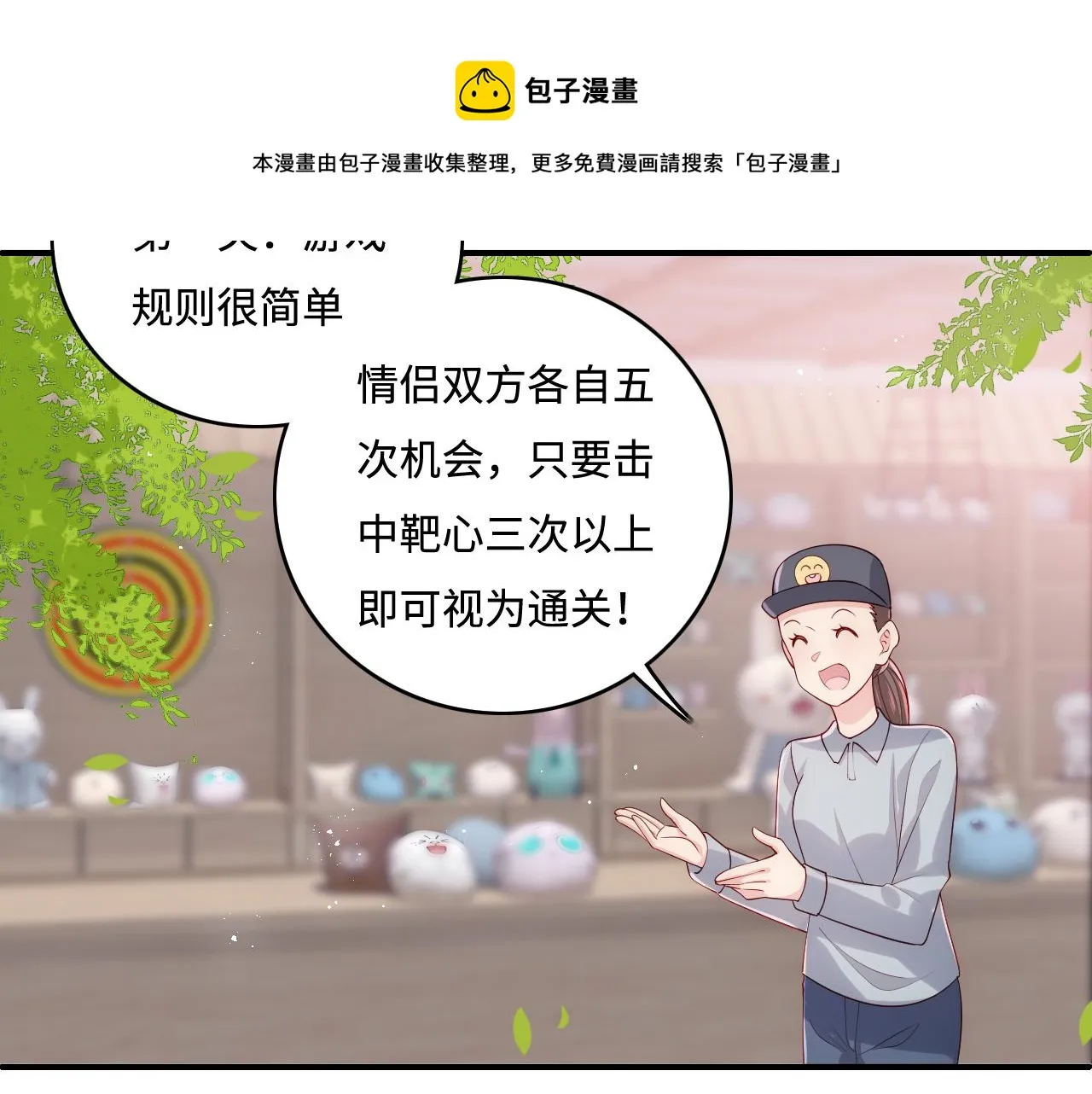番外9 情侣比赛 第41页