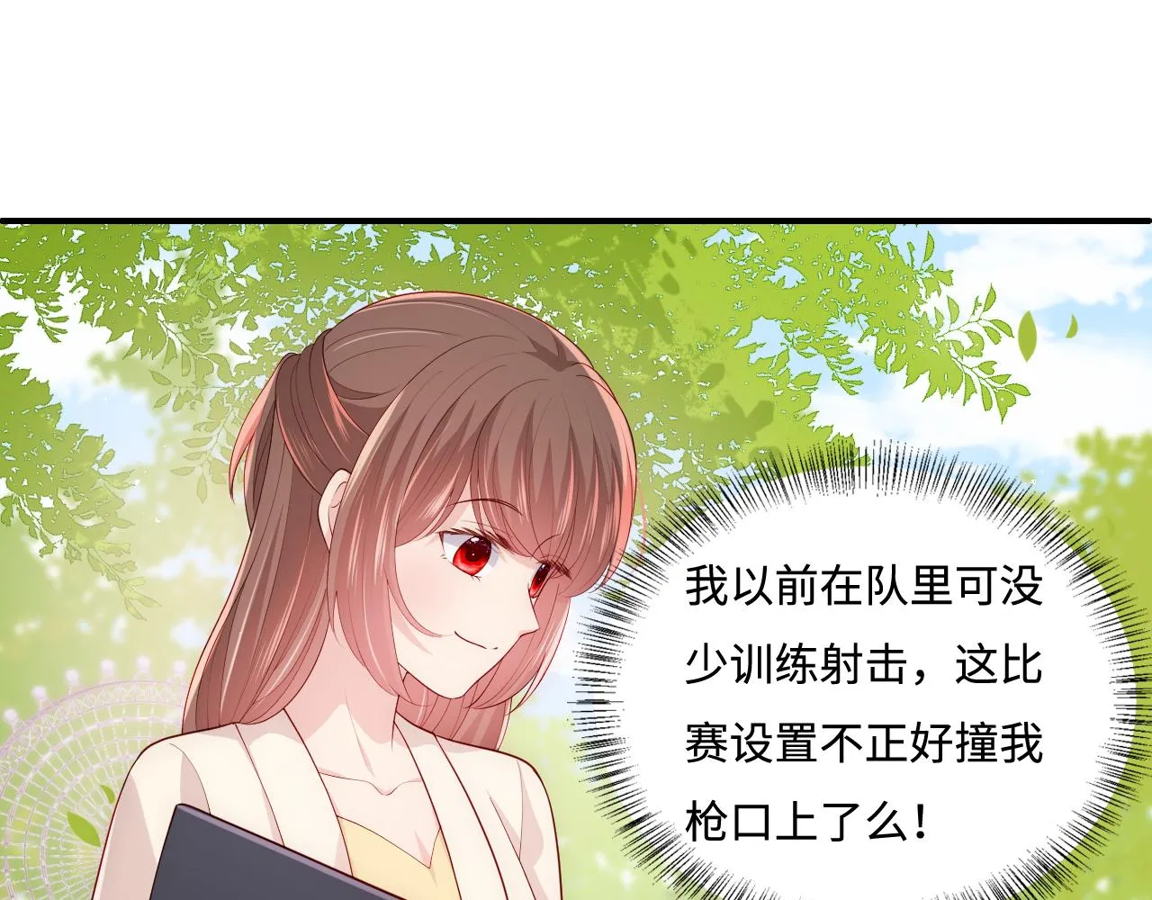 番外9 情侣比赛 第42页
