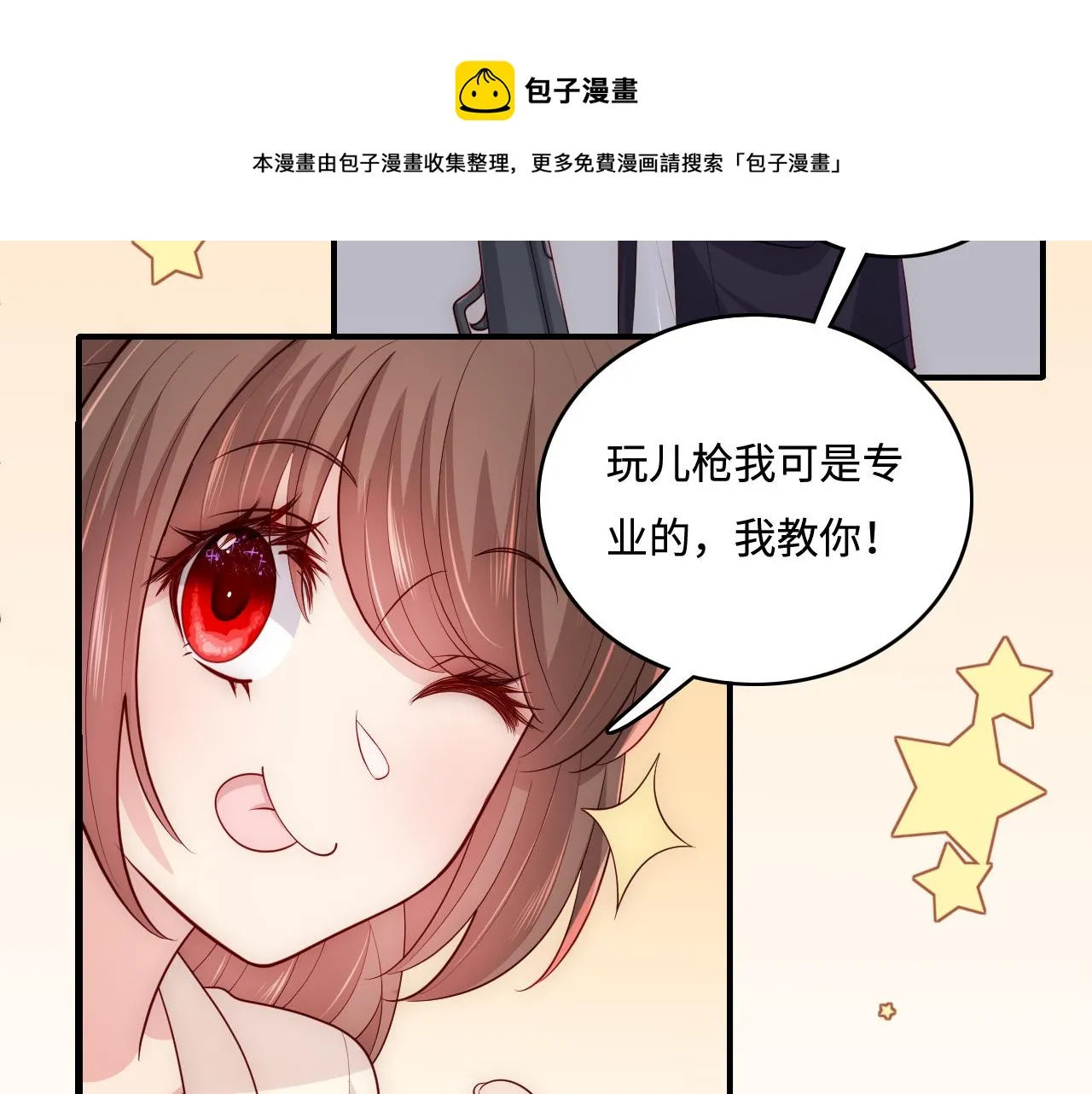 番外9 情侣比赛 第45页