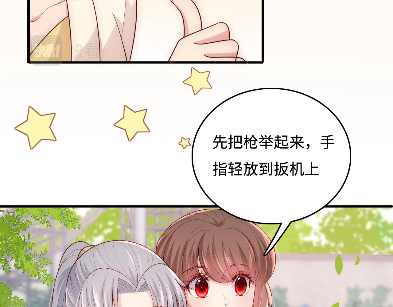 番外9 情侣比赛 第46页