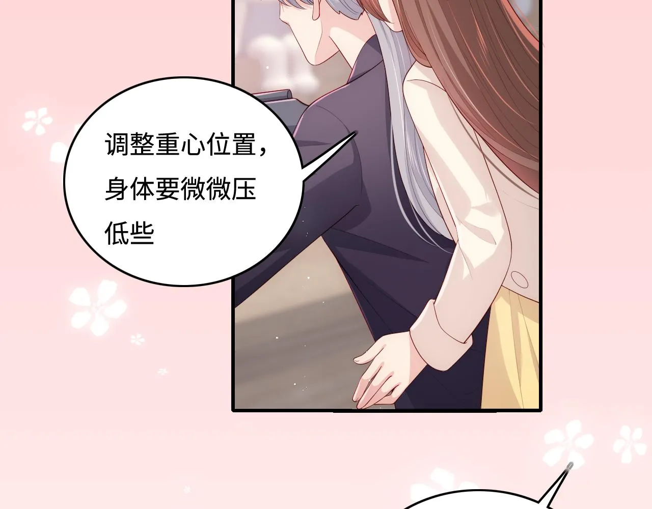 番外9 情侣比赛 第48页
