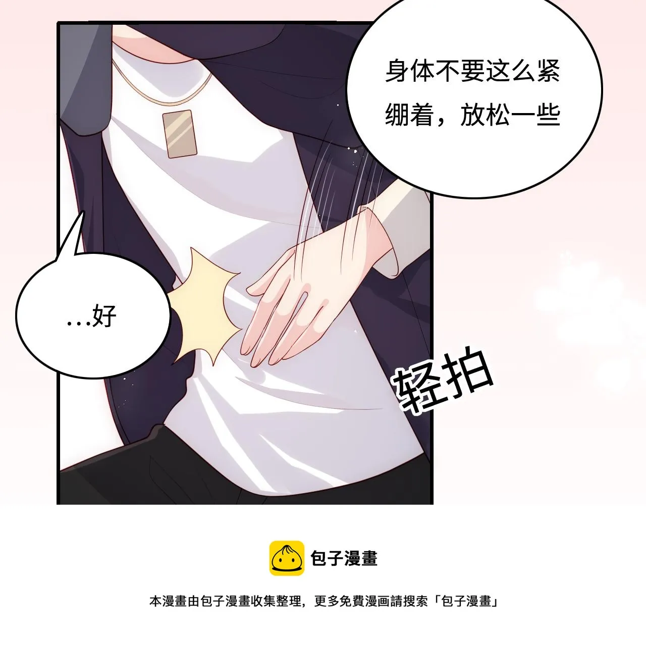 番外9 情侣比赛 第49页