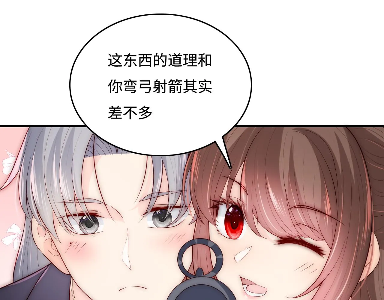 番外9 情侣比赛 第51页