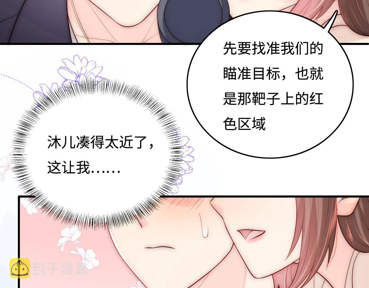 番外9 情侣比赛 第52页