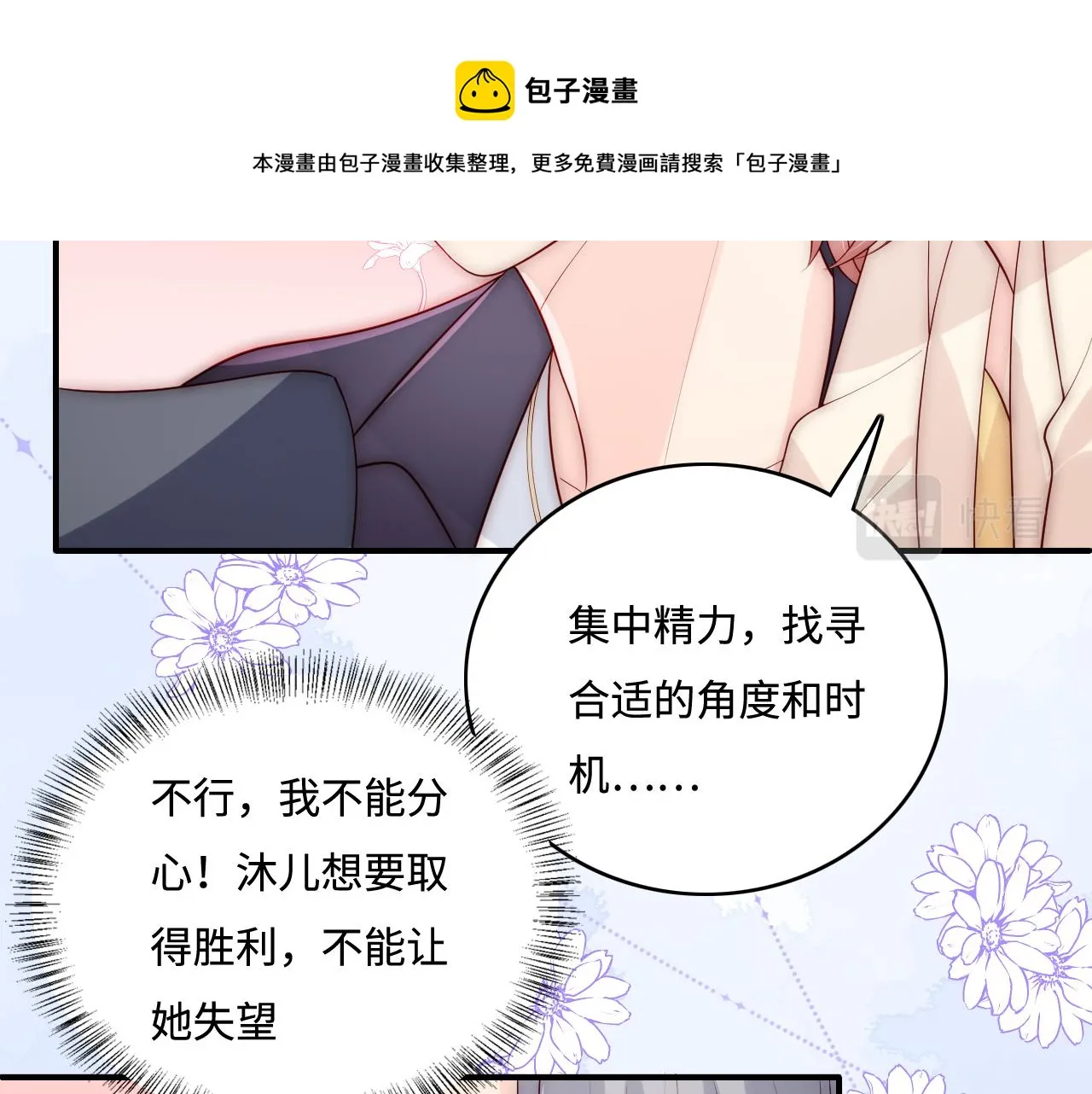 番外9 情侣比赛 第53页