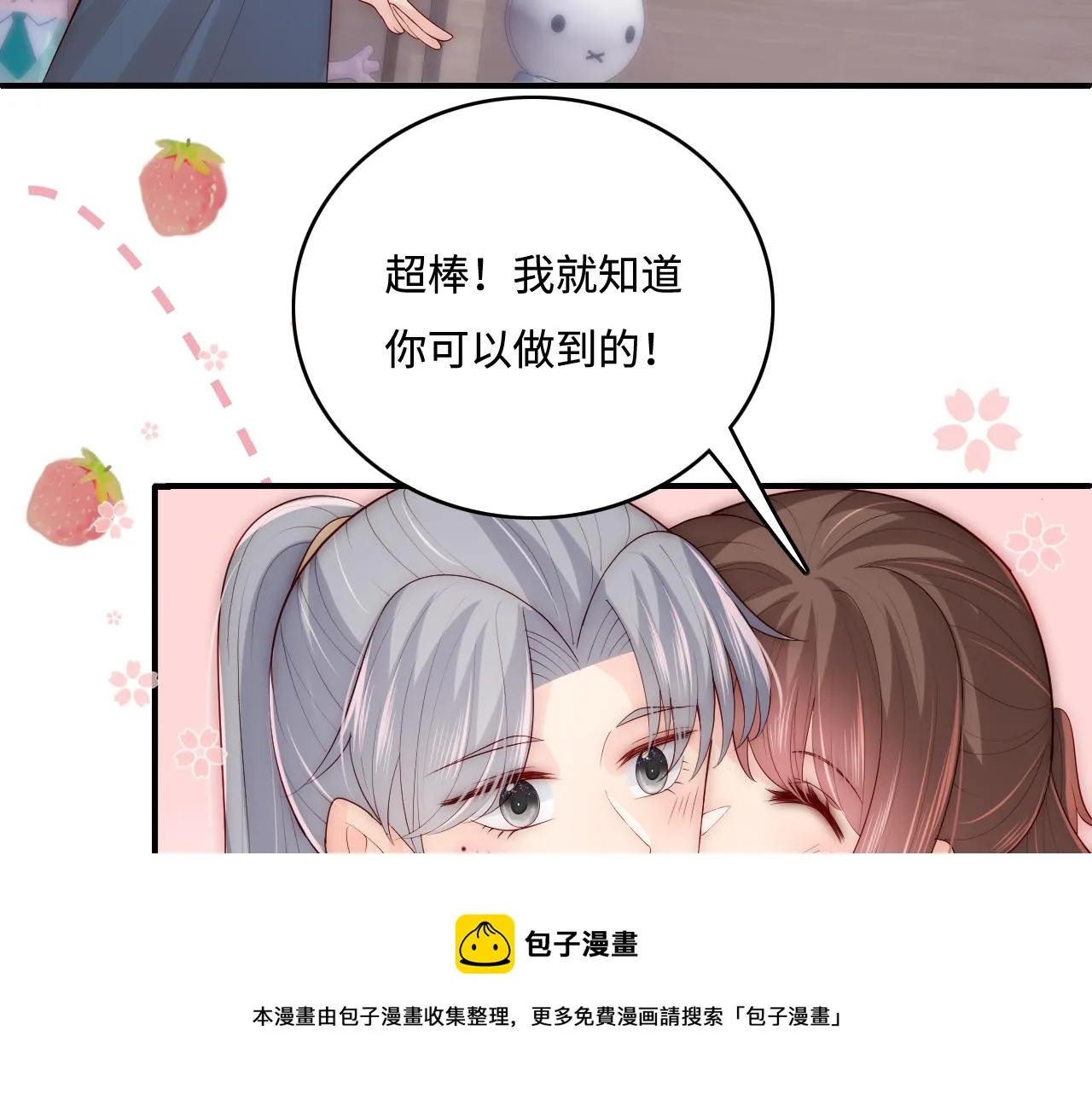 番外9 情侣比赛 第57页