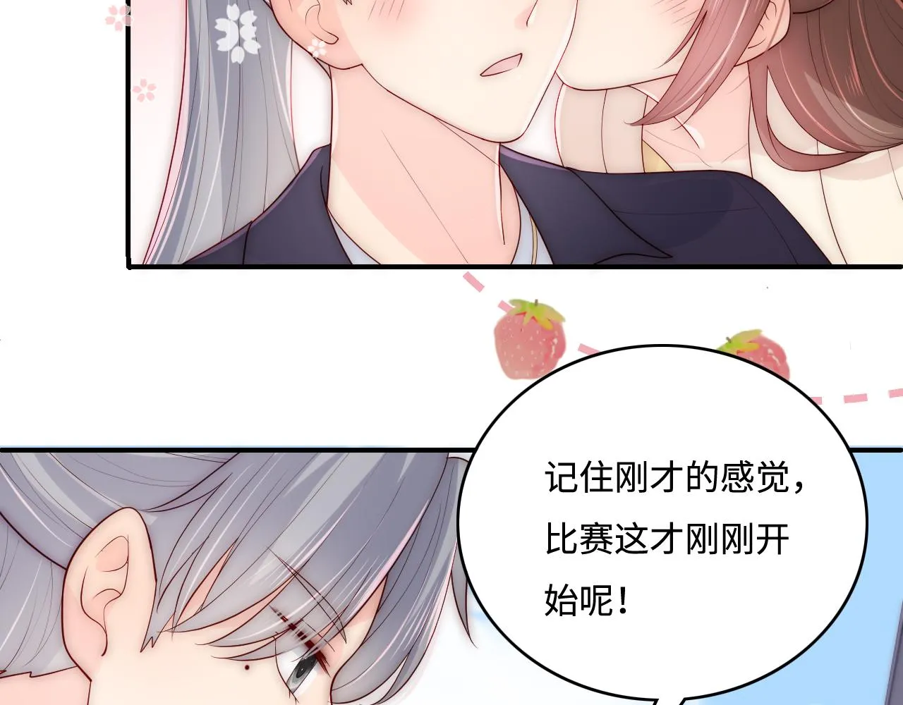 番外9 情侣比赛 第58页