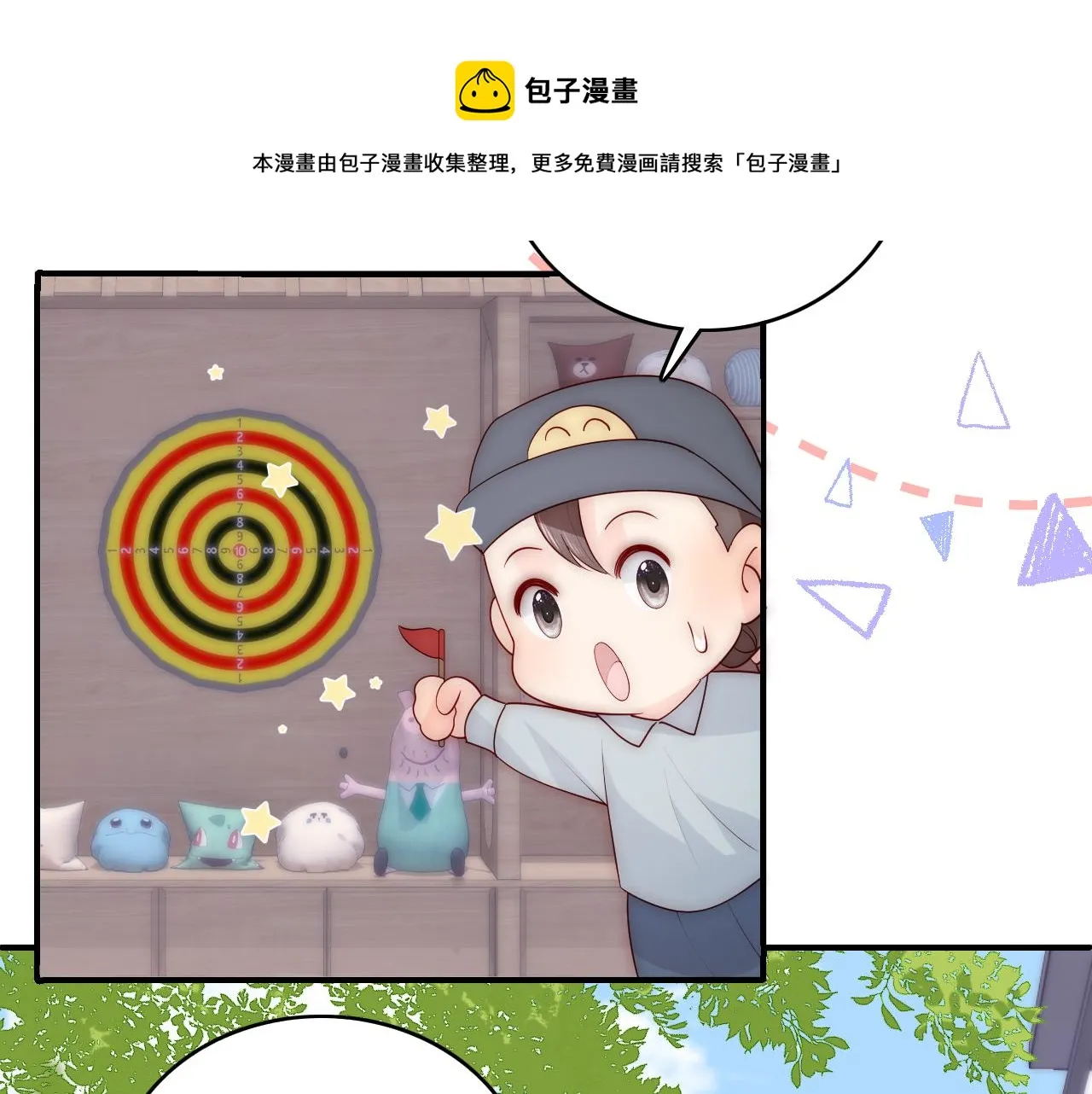 番外9 情侣比赛 第61页