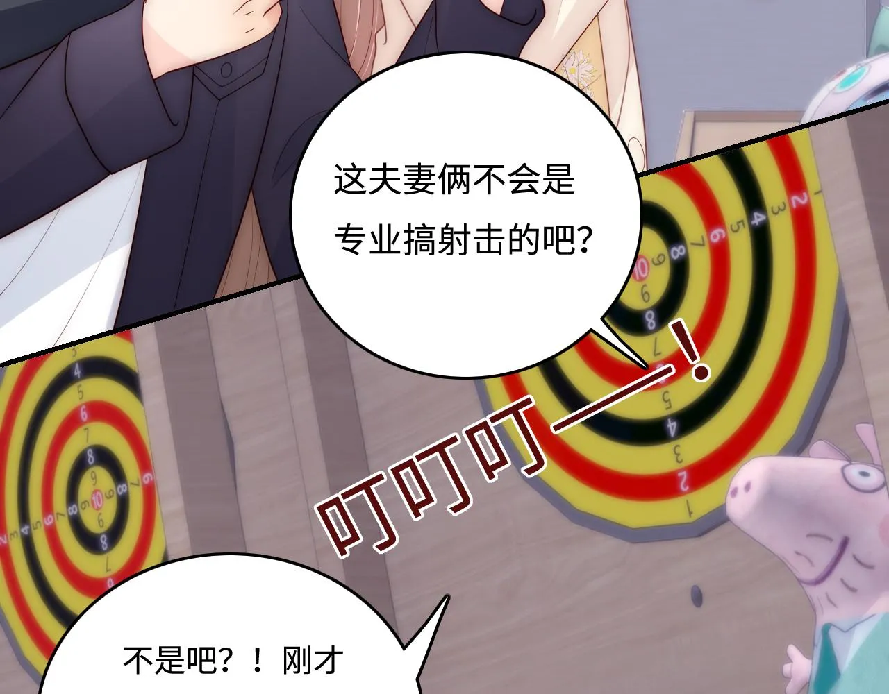 番外9 情侣比赛 第63页