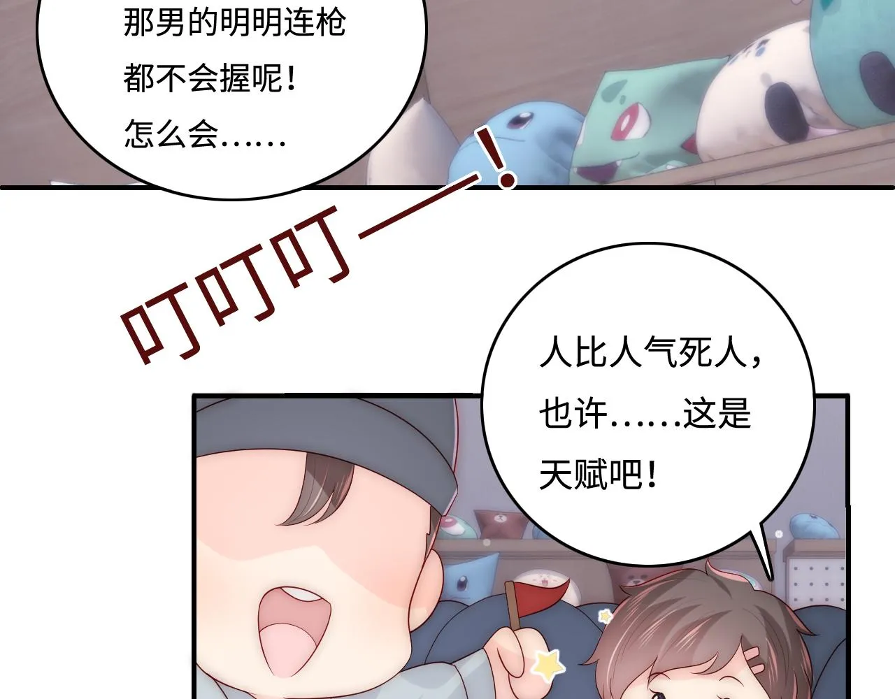 番外9 情侣比赛 第64页