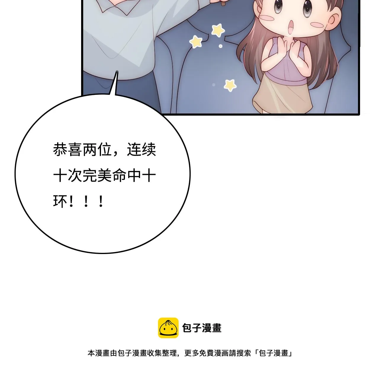 番外9 情侣比赛 第65页