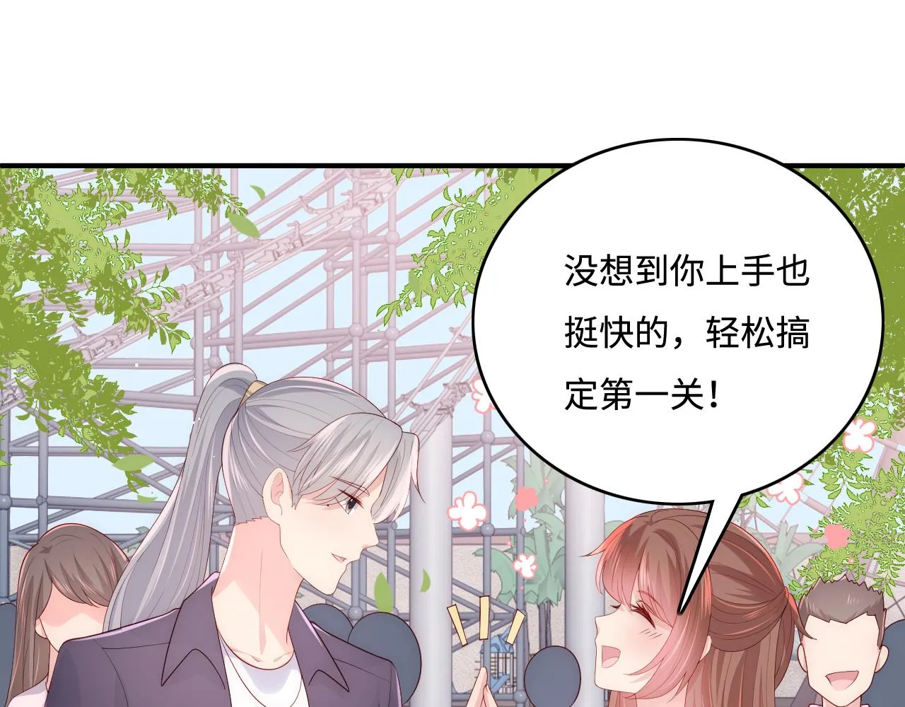 番外9 情侣比赛 第67页