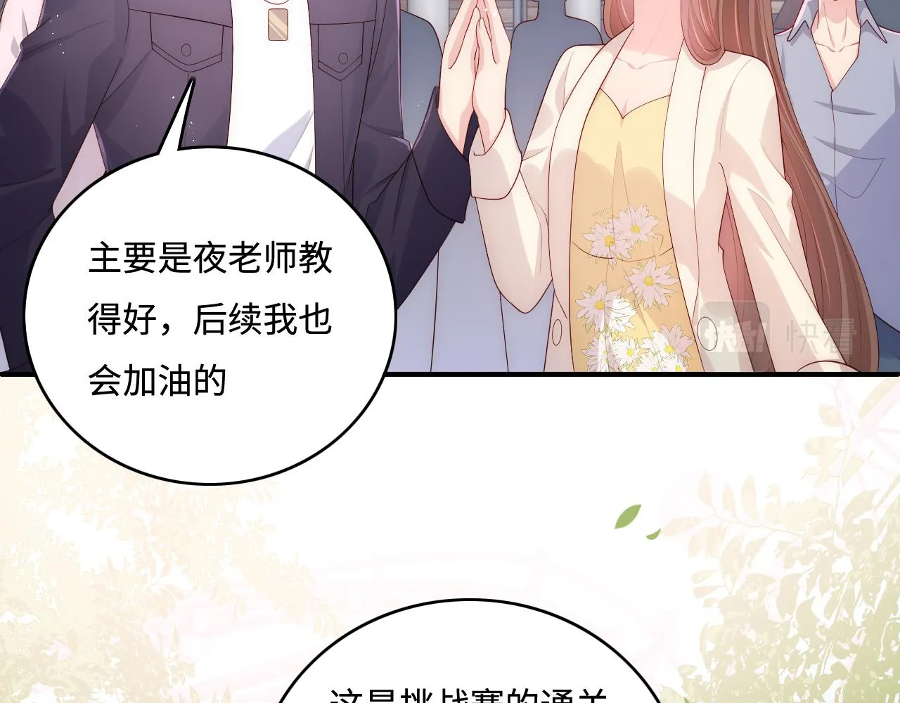番外9 情侣比赛 第68页