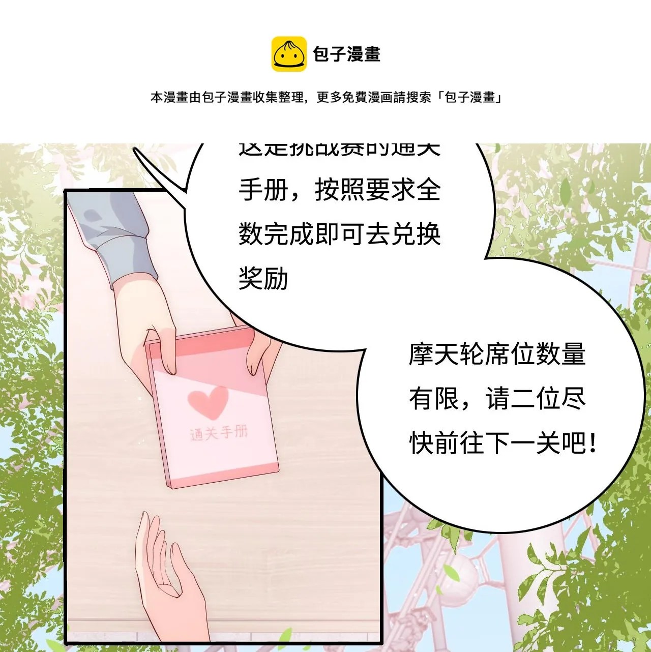 番外9 情侣比赛 第69页