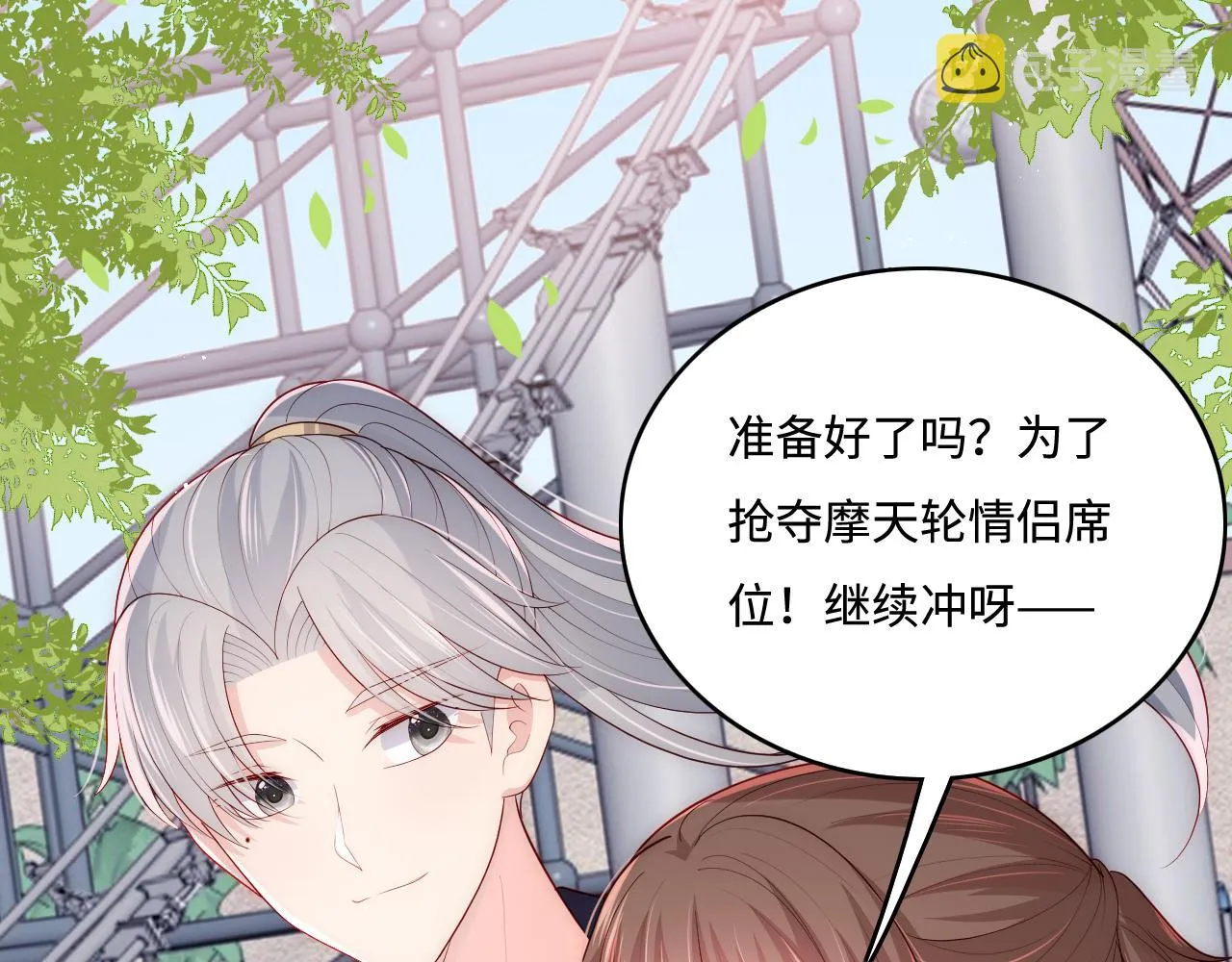 番外9 情侣比赛 第70页