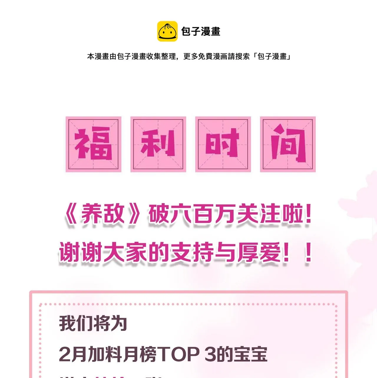 番外9 情侣比赛 第77页