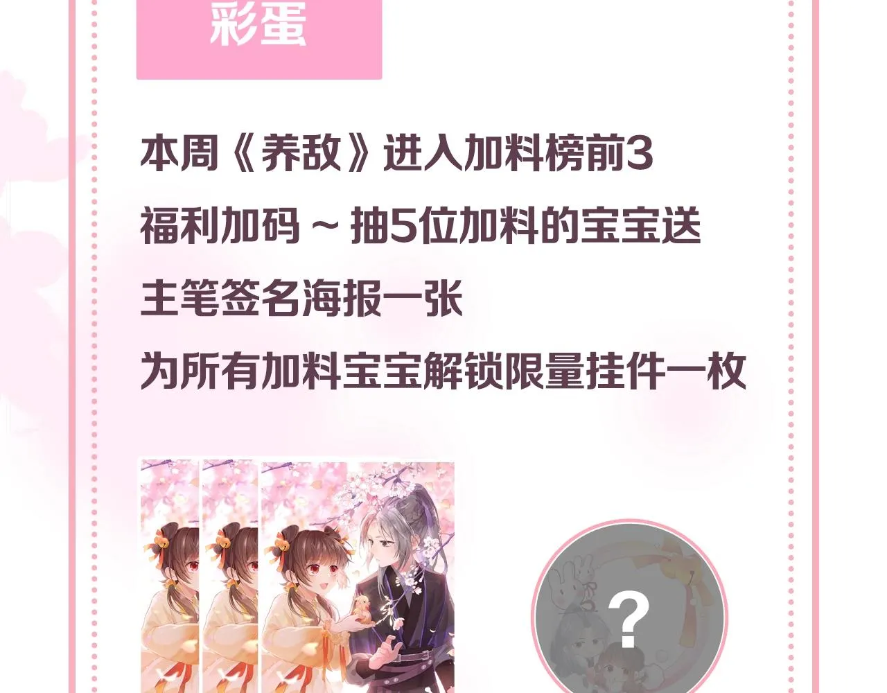 番外9 情侣比赛 第79页