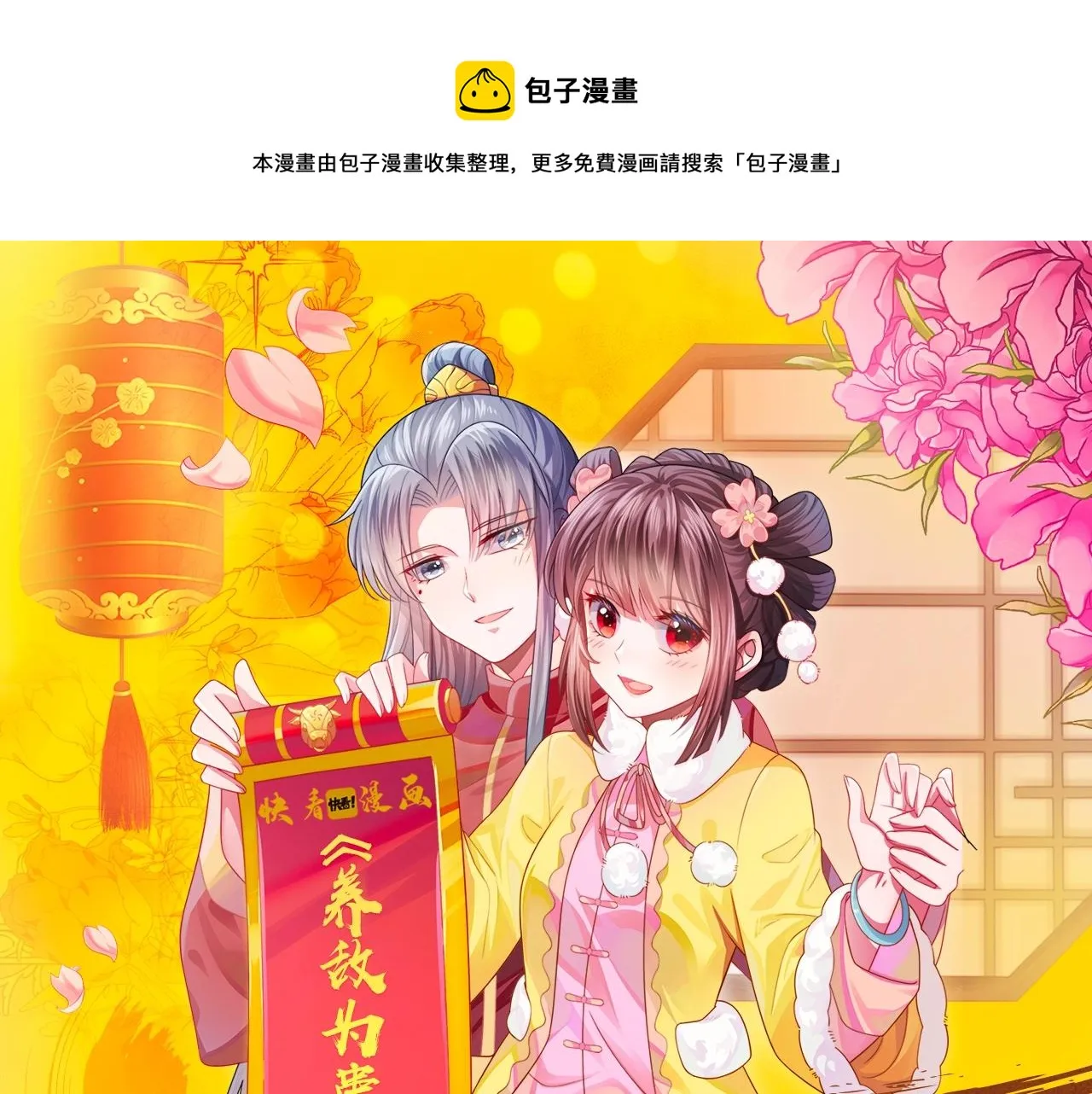 《养敌为患》破600w关注！ 第1页