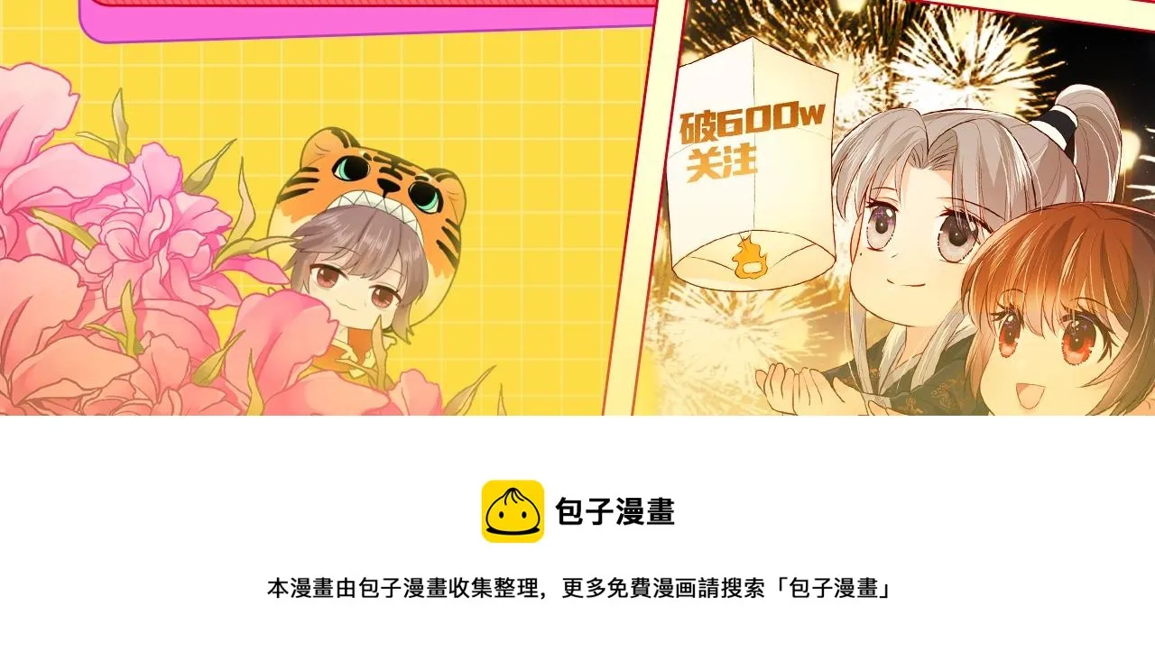 《养敌为患》破600w关注！ 第9页