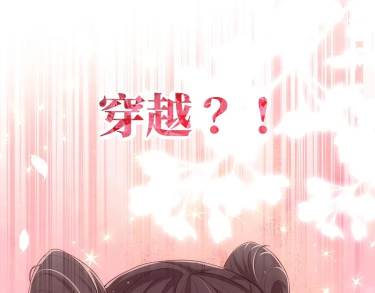 序章 养大一个小狼崽？！ 第6页