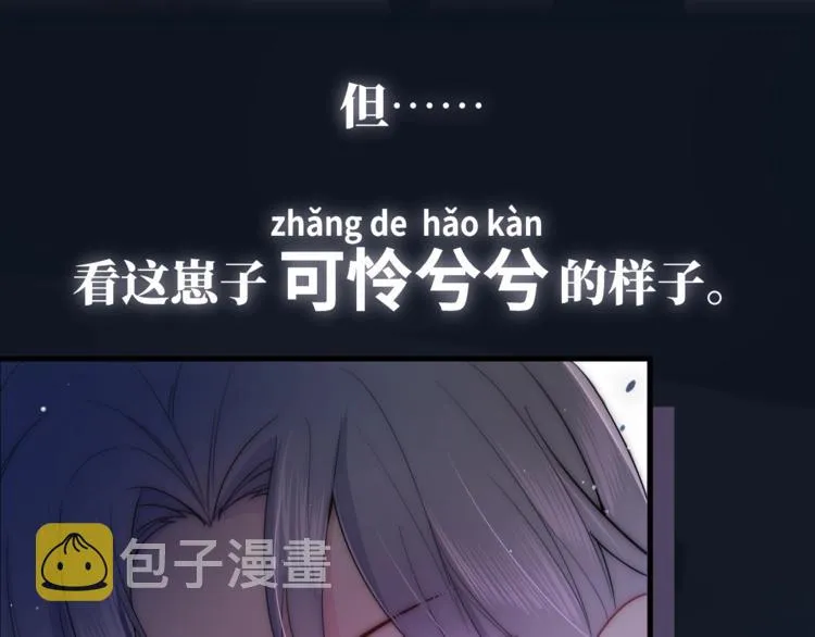 序章 养大一个小狼崽？！ 第22页