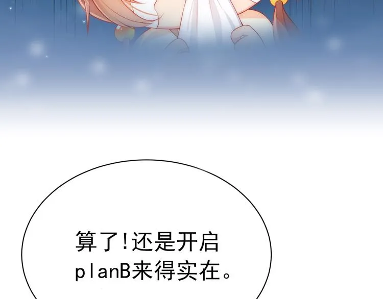 序章 养大一个小狼崽？！ 第26页