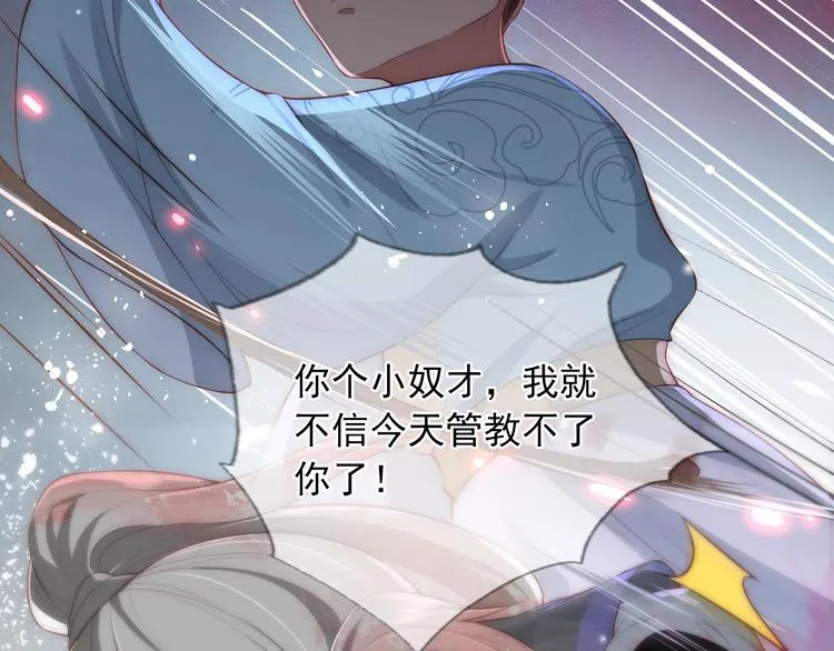 序章 养大一个小狼崽？！ 第30页