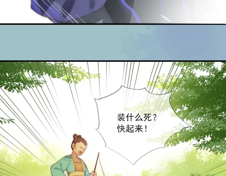 序章 养大一个小狼崽？！ 第32页