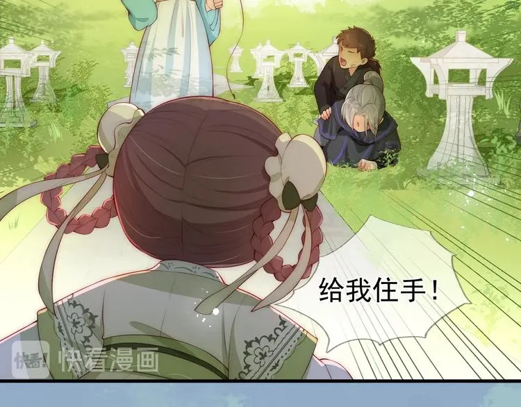 序章 养大一个小狼崽？！ 第33页