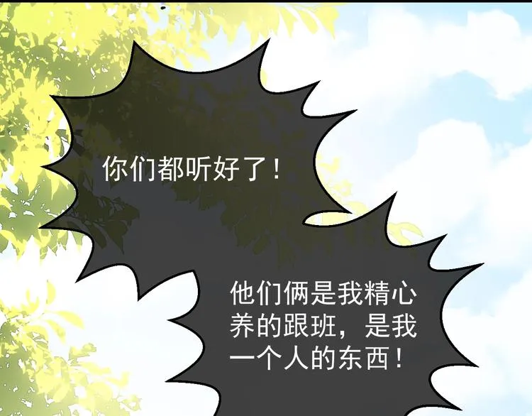 序章 养大一个小狼崽？！ 第35页
