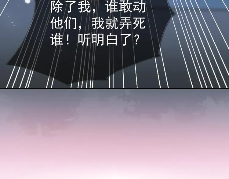 序章 养大一个小狼崽？！ 第38页