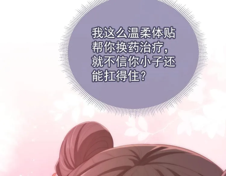 序章 养大一个小狼崽？！ 第42页