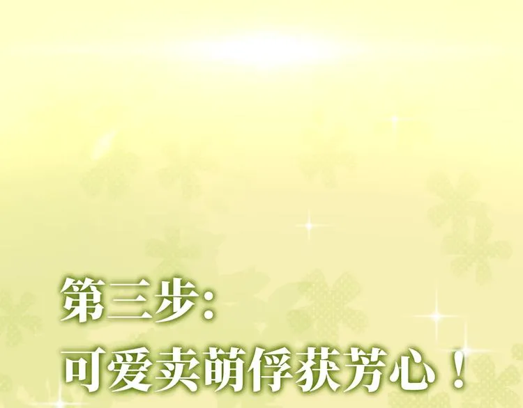序章 养大一个小狼崽？！ 第45页