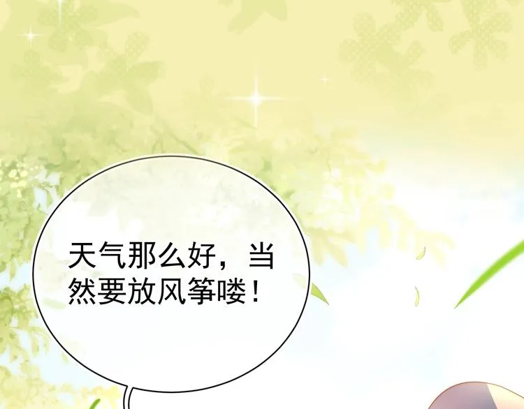序章 养大一个小狼崽？！ 第46页