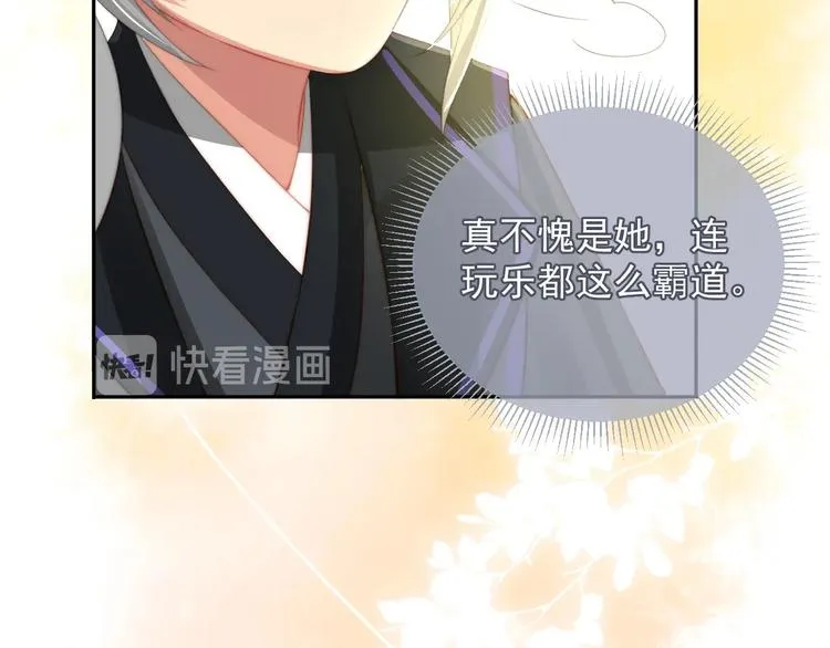 序章 养大一个小狼崽？！ 第51页
